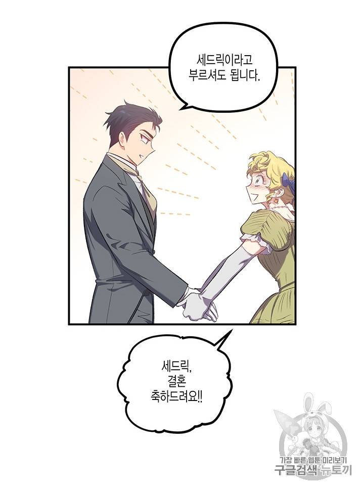 다행인지 불행인지 14화 64