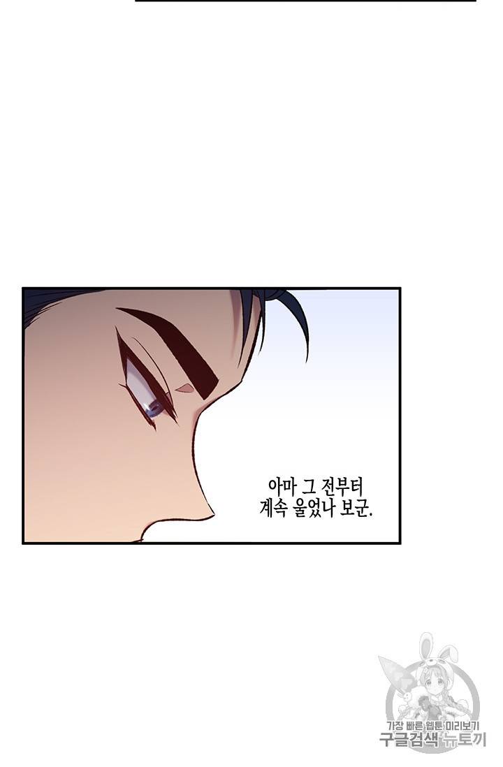 다행인지 불행인지 14화 66