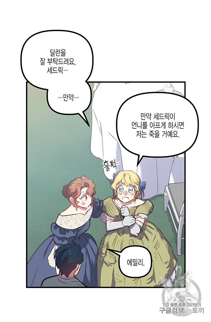 다행인지 불행인지 14화 67