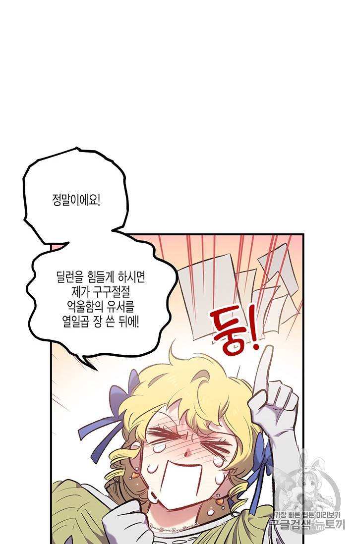 다행인지 불행인지 14화 68