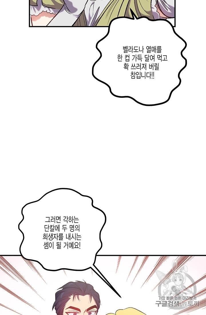다행인지 불행인지 14화 69