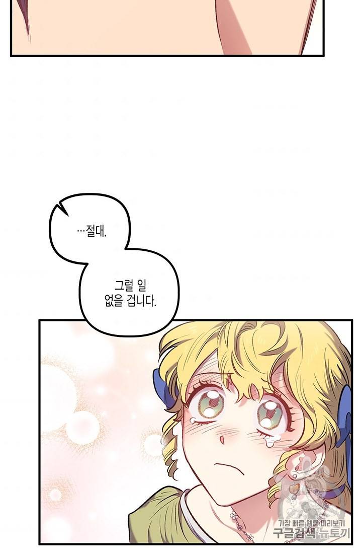 다행인지 불행인지 14화 71