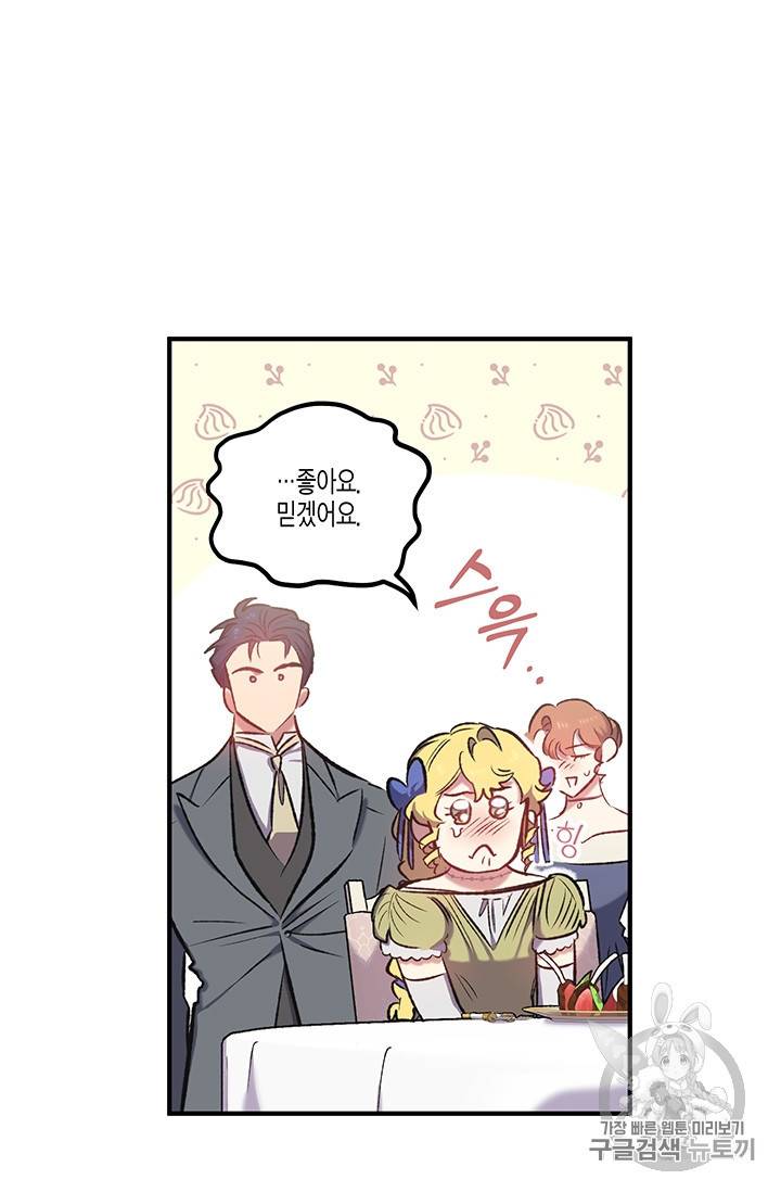 다행인지 불행인지 14화 73