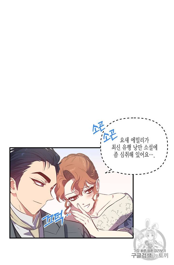 다행인지 불행인지 14화 74