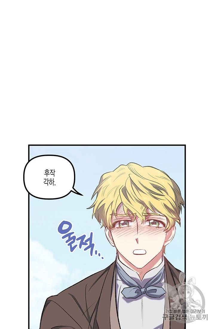 다행인지 불행인지 14화 76