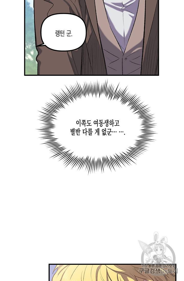 다행인지 불행인지 14화 77
