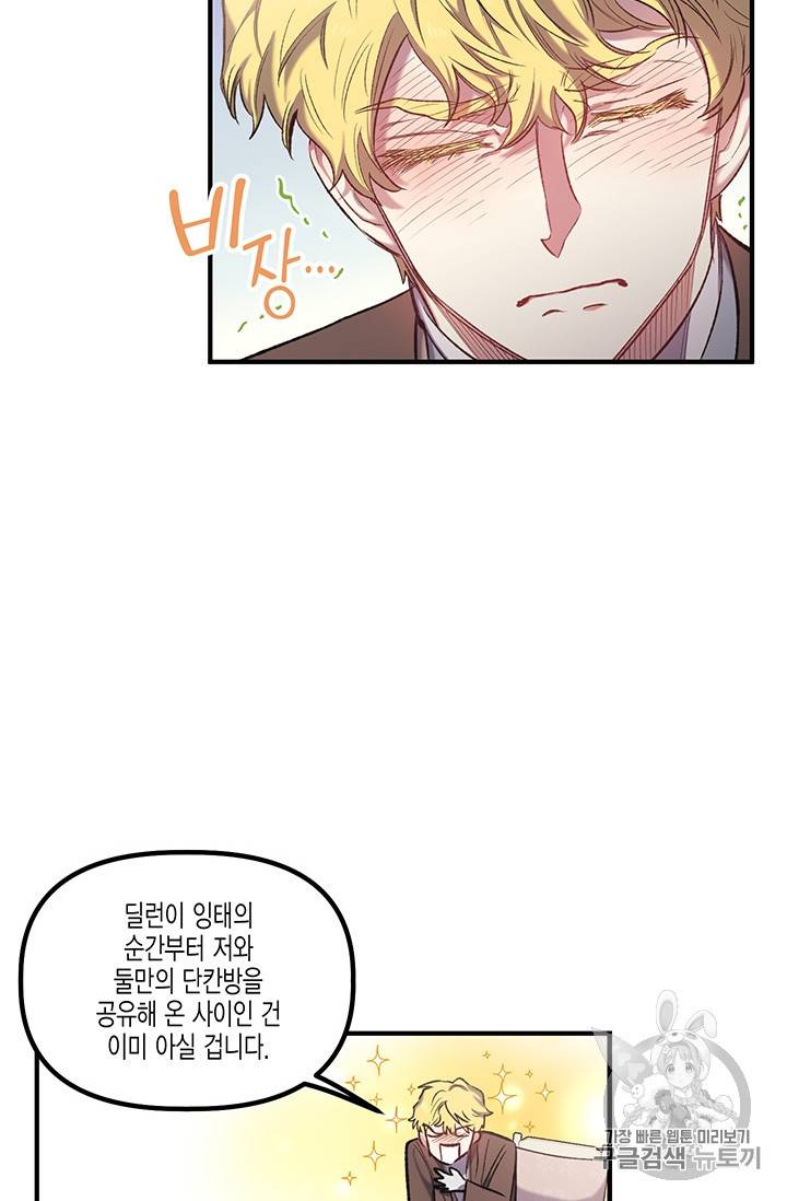 다행인지 불행인지 14화 78