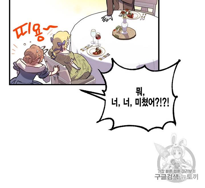 다행인지 불행인지 14화 79