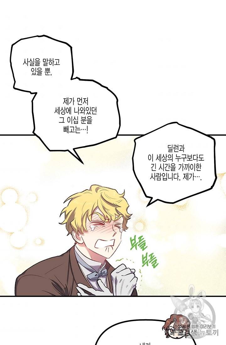 다행인지 불행인지 14화 80