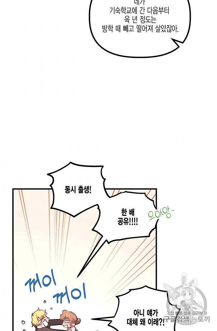 다행인지 불행인지 14화 81