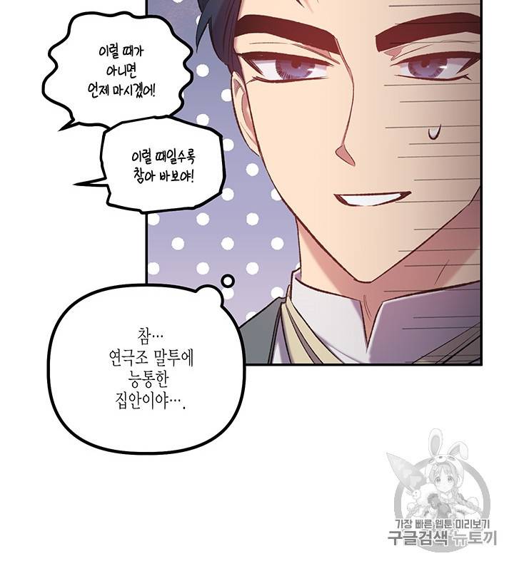 다행인지 불행인지 14화 83