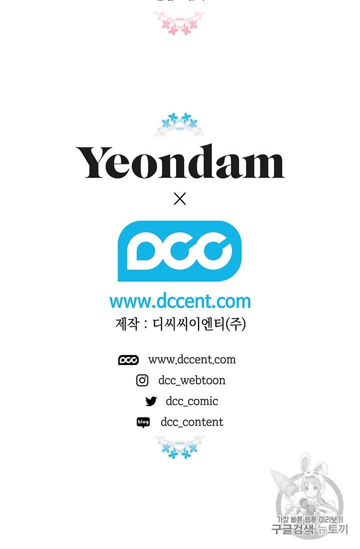 다행인지 불행인지 14화 85