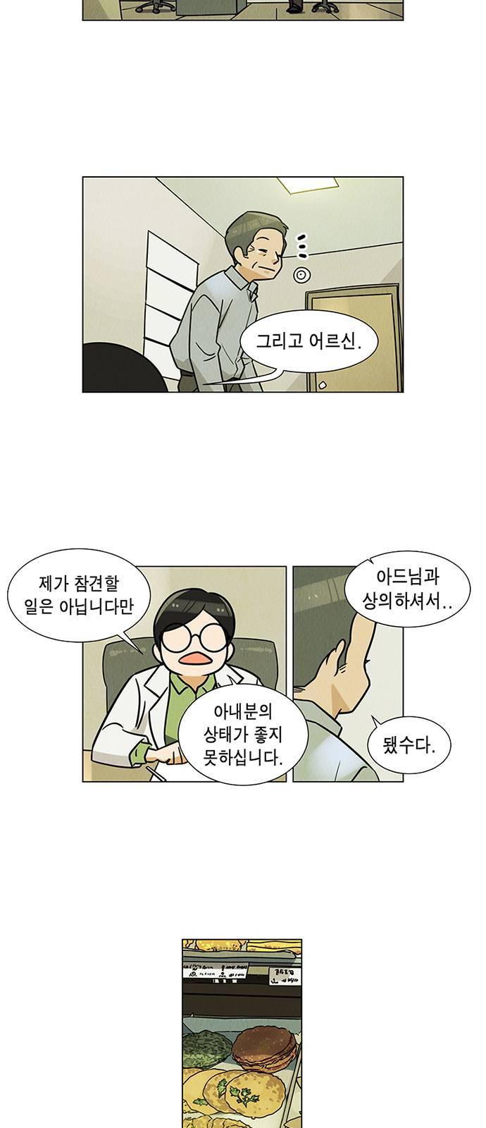 우리는 요정! 6화 2