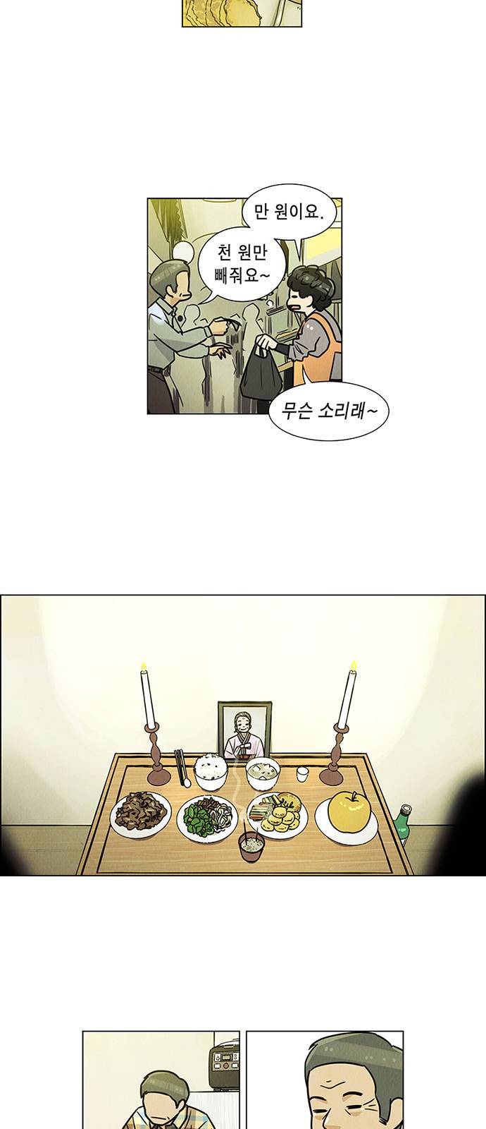 우리는 요정! 6화 3
