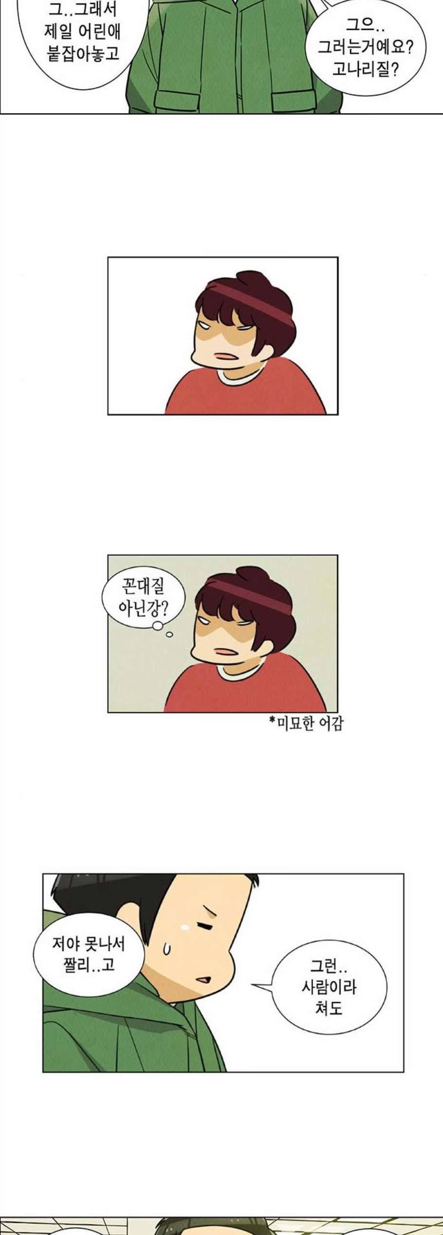 우리는 요정! 13화 8