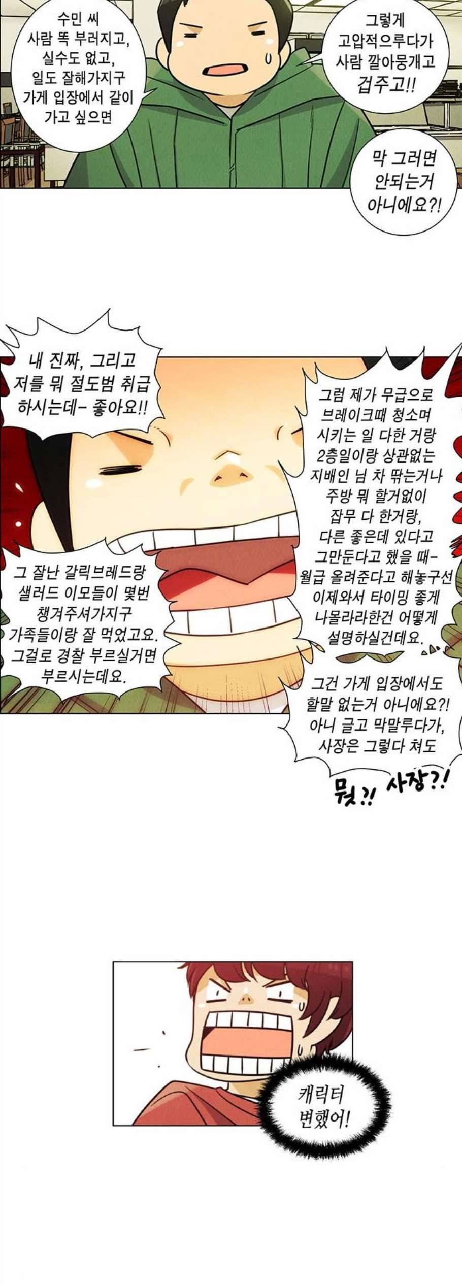 우리는 요정! 13화 9