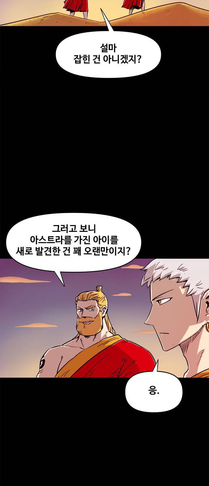 카루나 6화 30