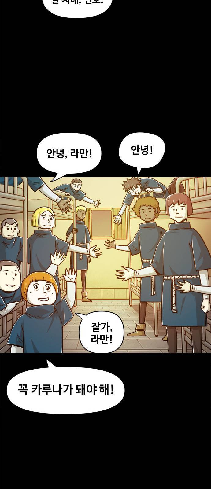 카루나 6화 53
