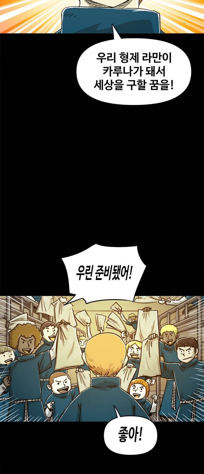 카루나 6화 70