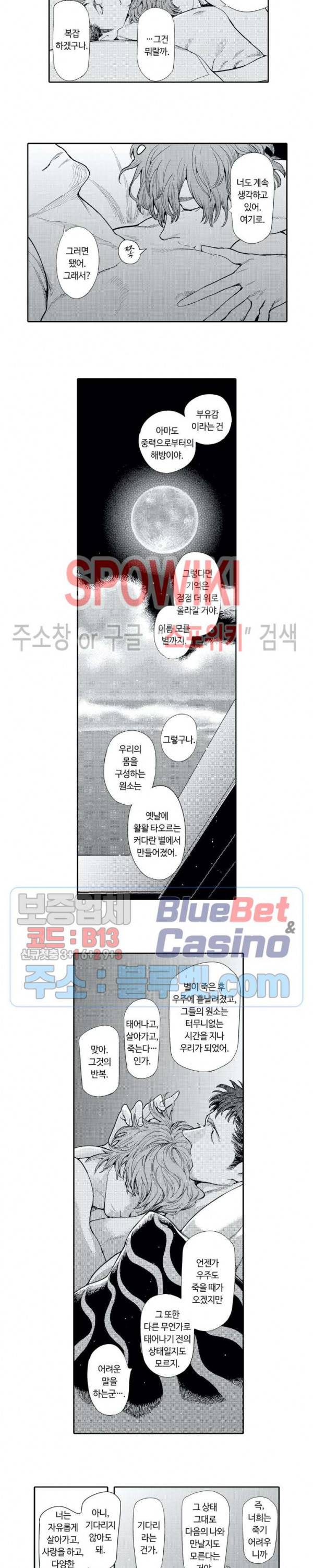 ROMEO -로메오- 46화 번외편 (4) 2