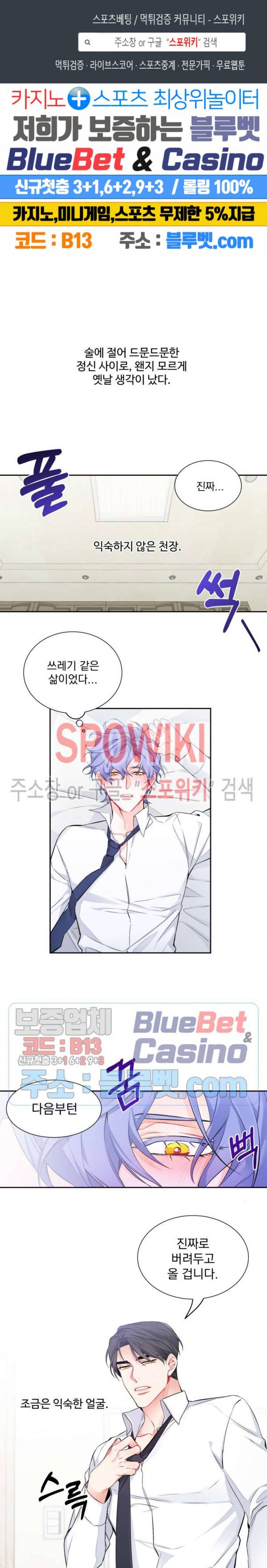 오랜만에, 할까요? 8화 1