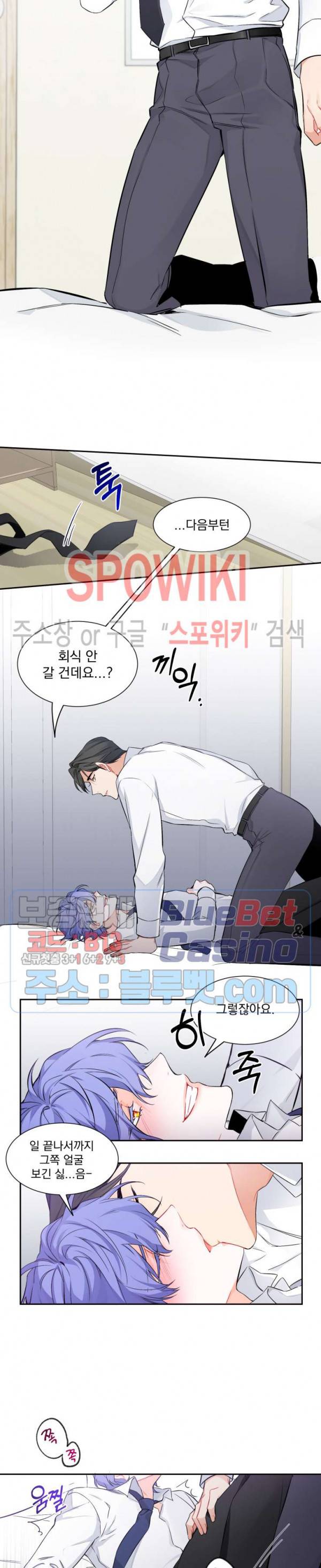 오랜만에, 할까요? 8화 2