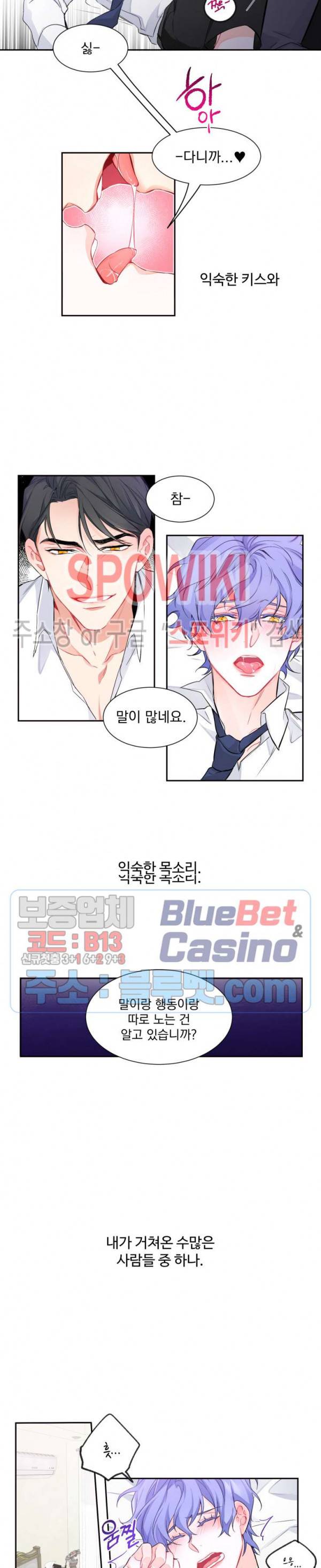 오랜만에, 할까요? 8화 3