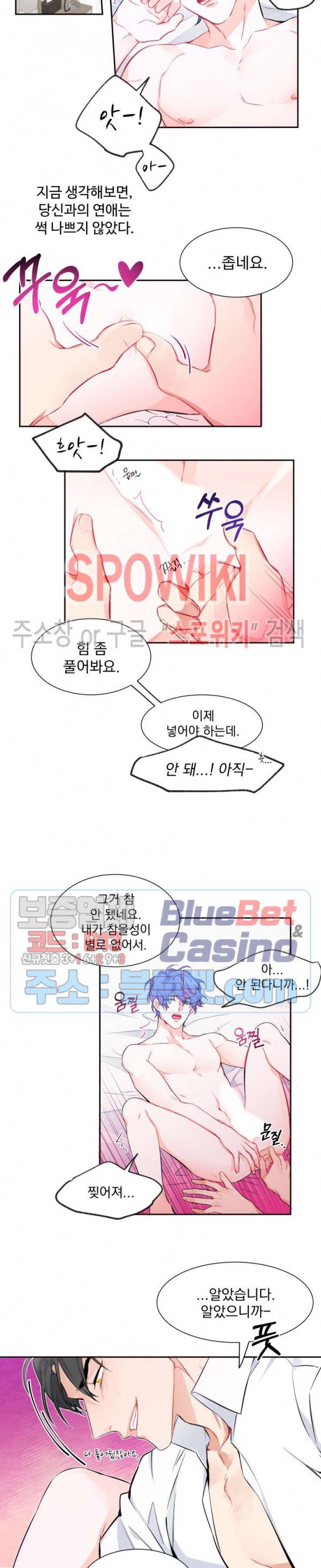 오랜만에, 할까요? 8화 4