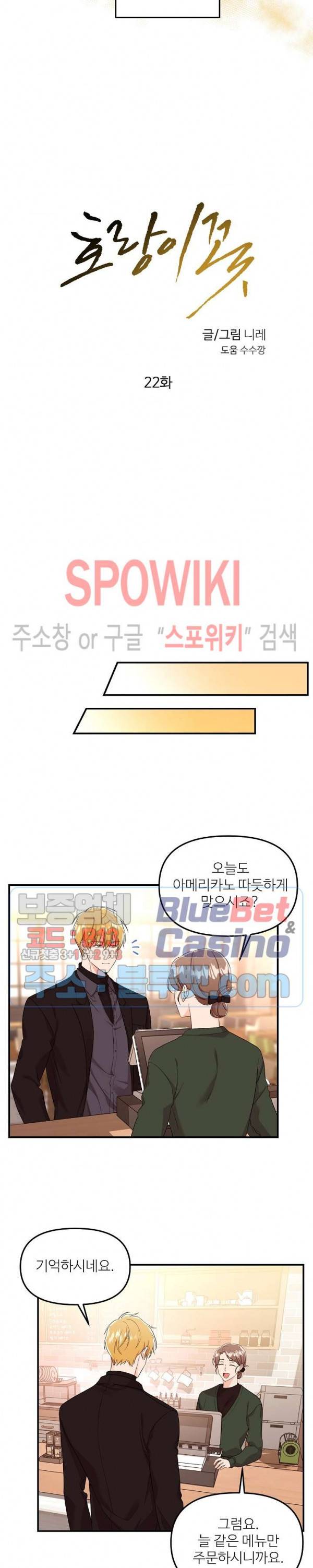 호랑이꽃 22화 5