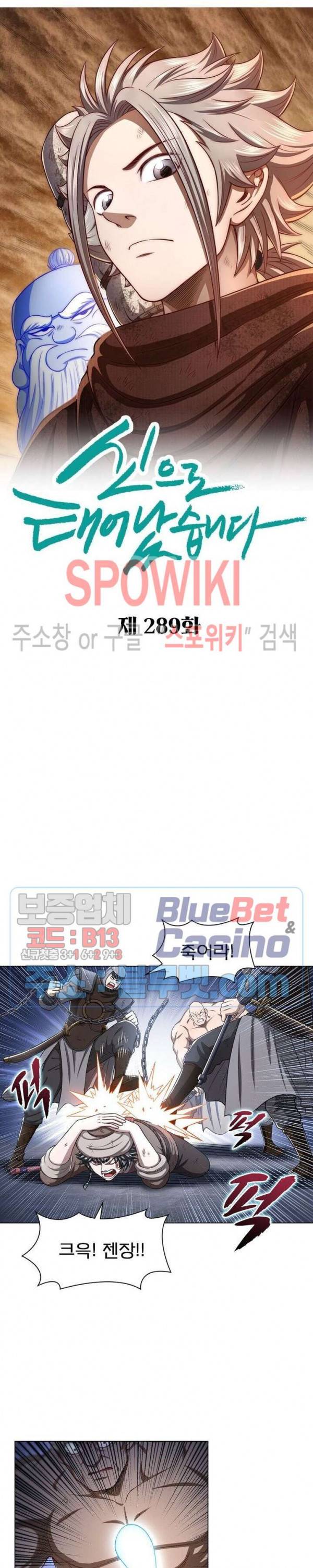 신으로 태어났습니다 289화 2