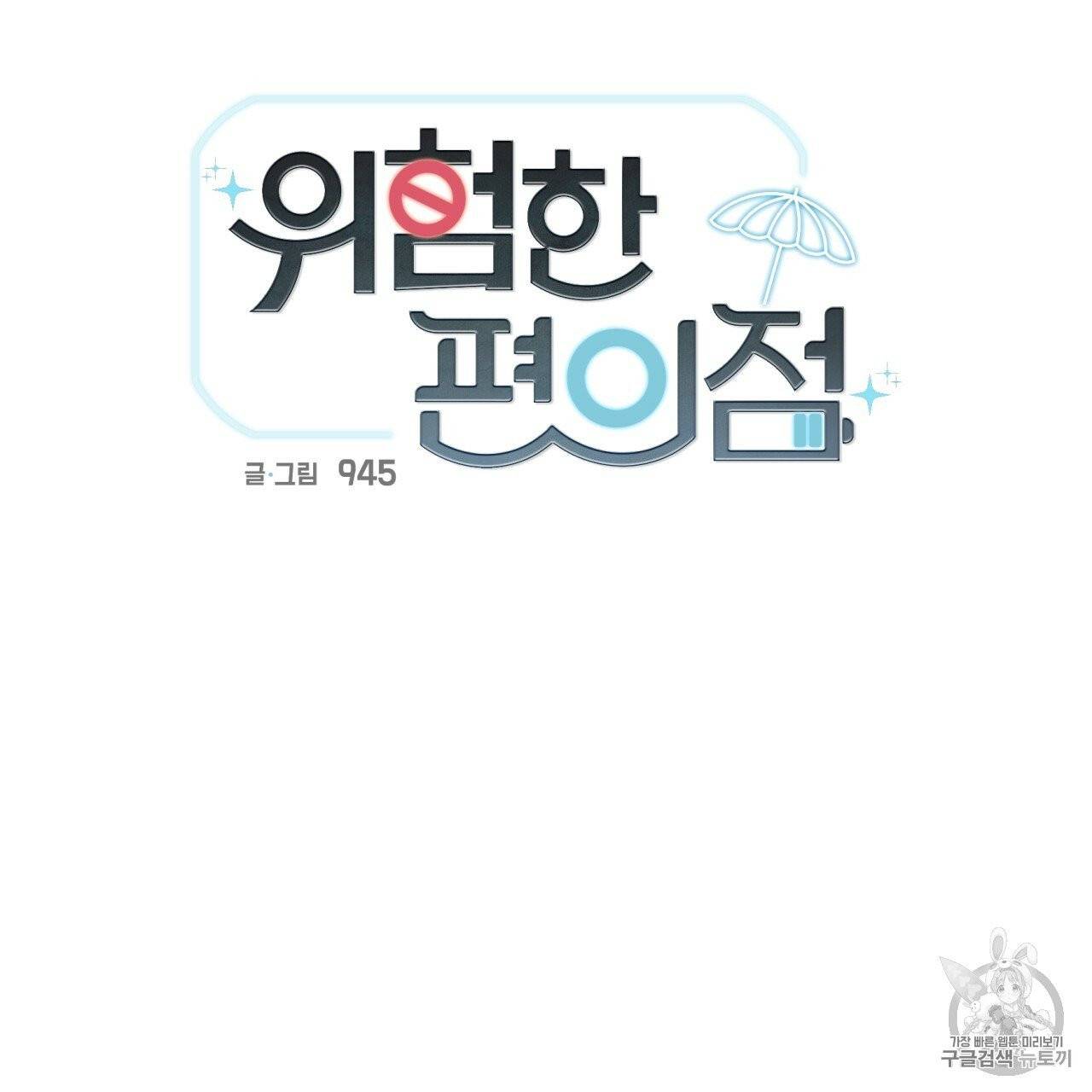 위험한 편의점 8화 6