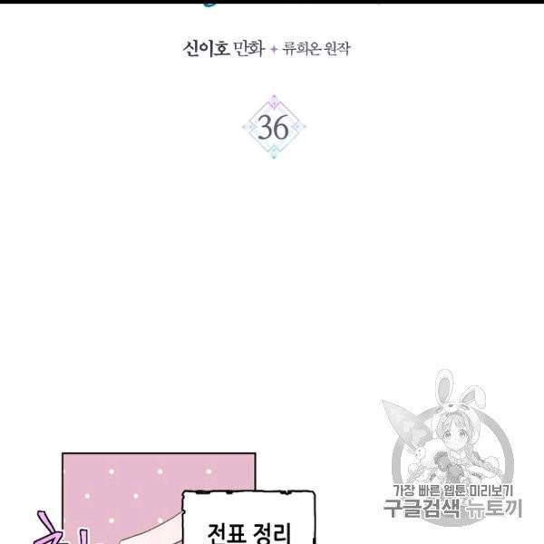 사실, 그들은 오직 그녀만을 기억하고 있었습니다 36화 2