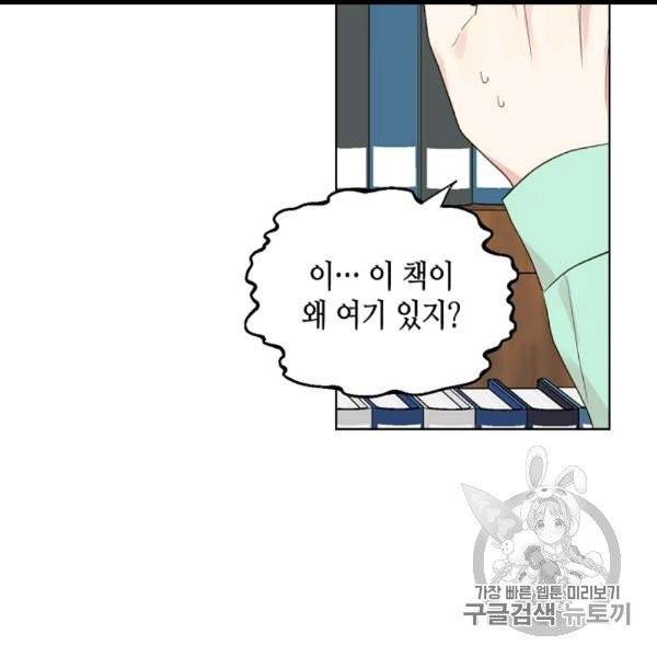 사실, 그들은 오직 그녀만을 기억하고 있었습니다 36화 4