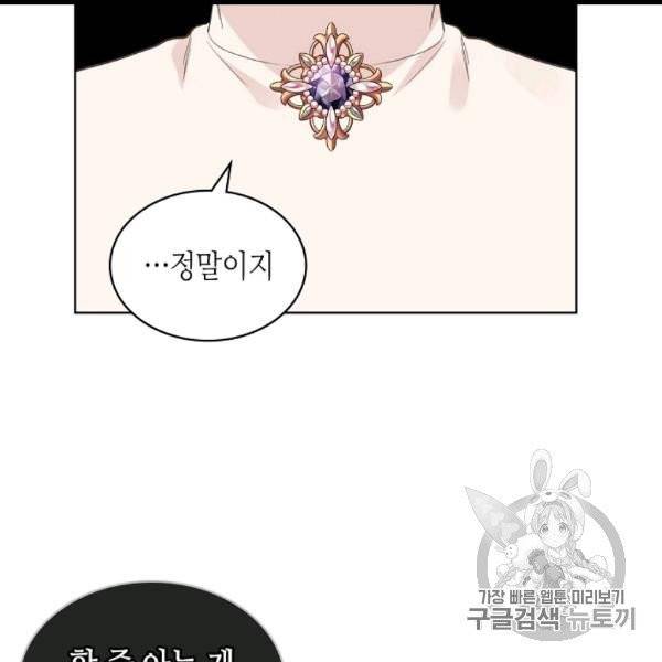 사실, 그들은 오직 그녀만을 기억하고 있었습니다 36화 6