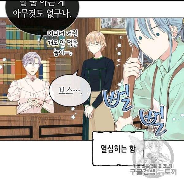 사실, 그들은 오직 그녀만을 기억하고 있었습니다 36화 7