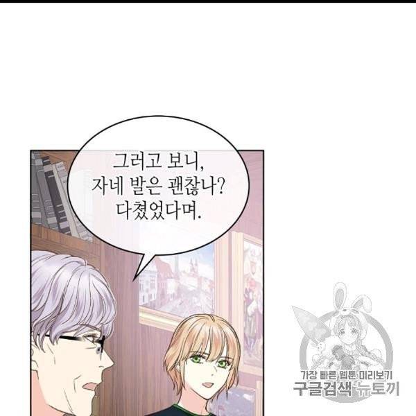 사실, 그들은 오직 그녀만을 기억하고 있었습니다 36화 8