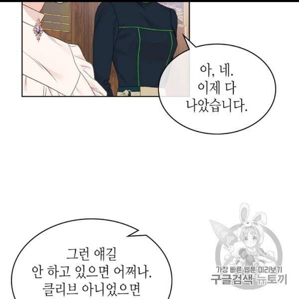 사실, 그들은 오직 그녀만을 기억하고 있었습니다 36화 9