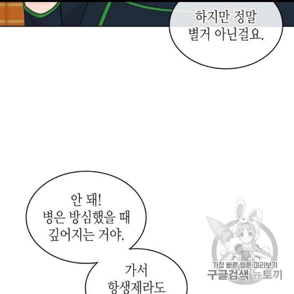 사실, 그들은 오직 그녀만을 기억하고 있었습니다 36화 11