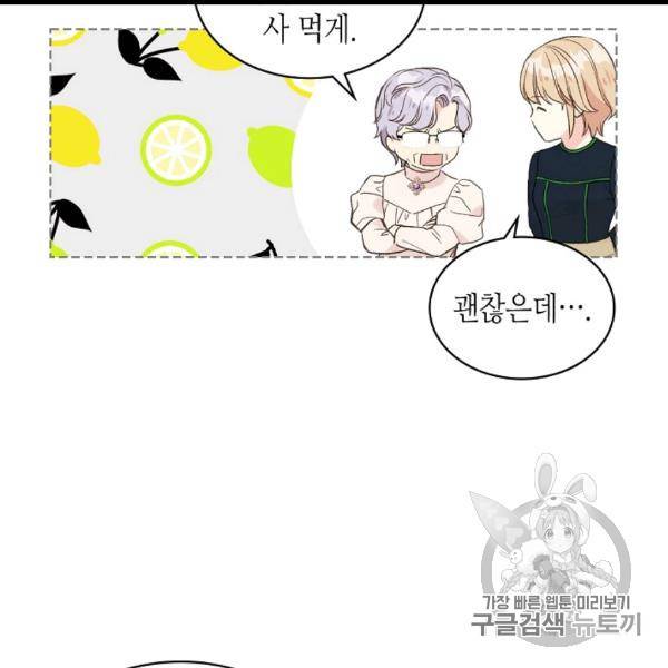 사실, 그들은 오직 그녀만을 기억하고 있었습니다 36화 12