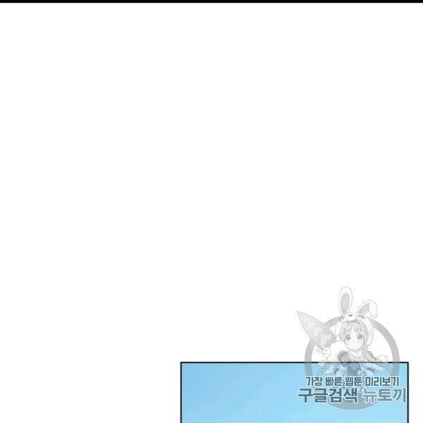 사실, 그들은 오직 그녀만을 기억하고 있었습니다 36화 16