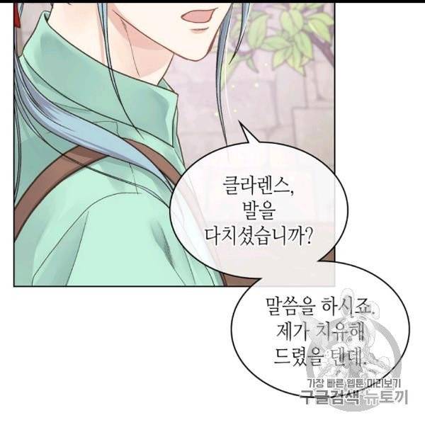 사실, 그들은 오직 그녀만을 기억하고 있었습니다 36화 19