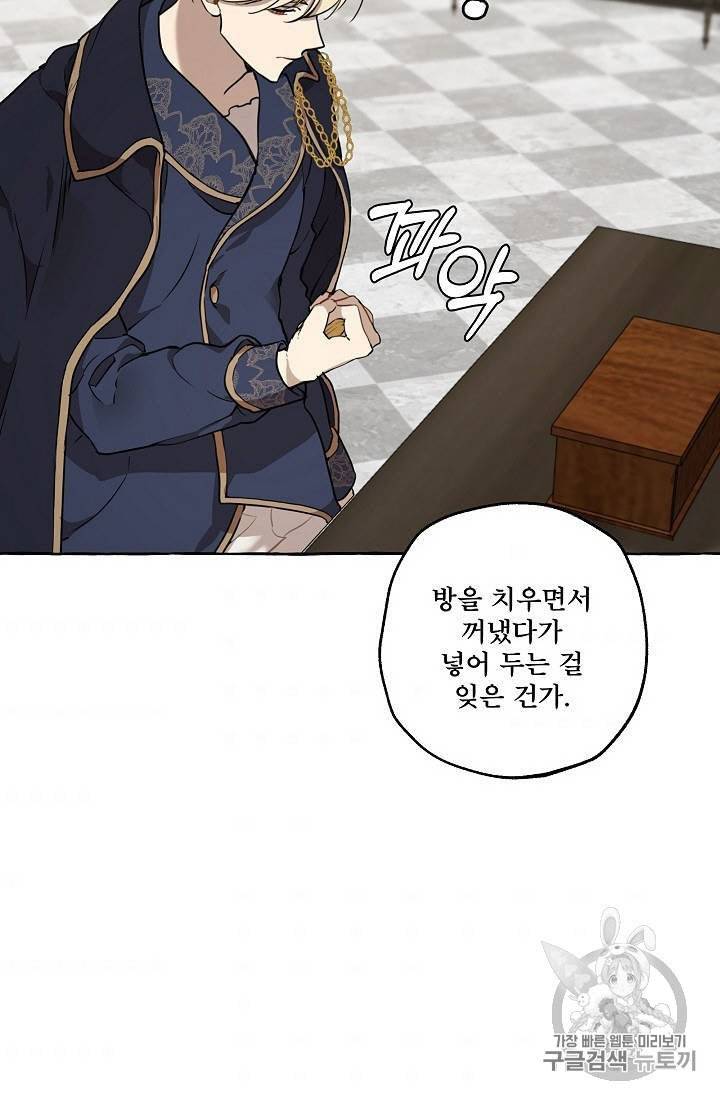 모든 게 착각이었다 12화 4