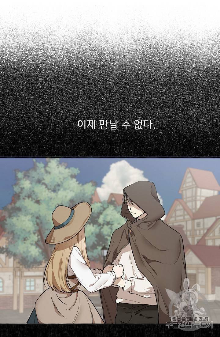 모든 게 착각이었다 12화 5