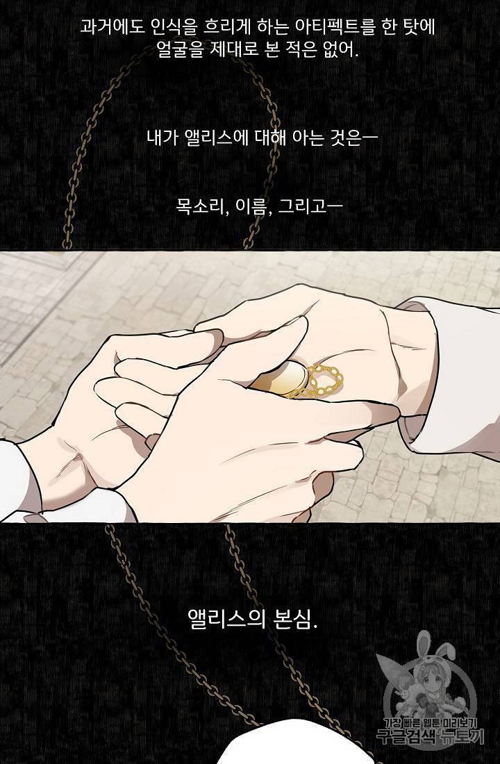 모든 게 착각이었다 12화 6