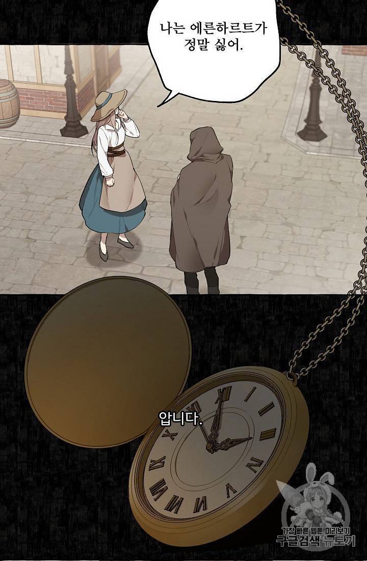 모든 게 착각이었다 12화 7