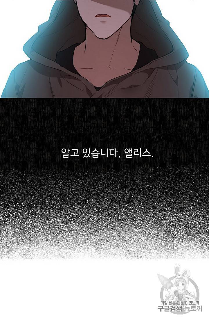 모든 게 착각이었다 12화 8