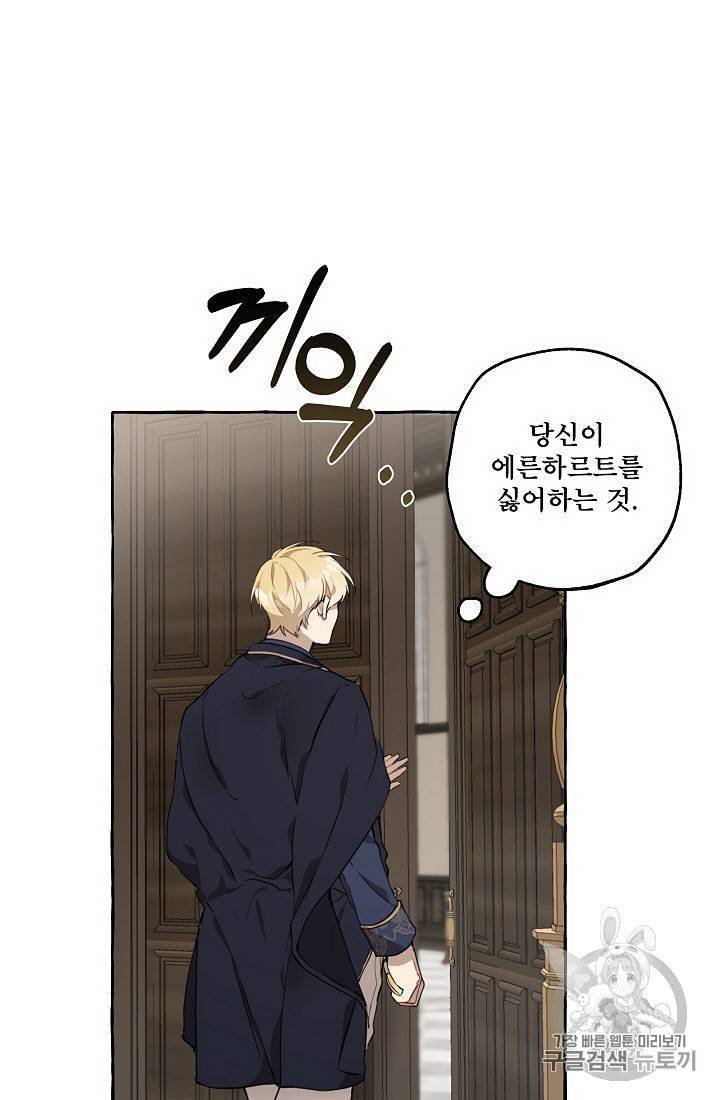 모든 게 착각이었다 12화 9