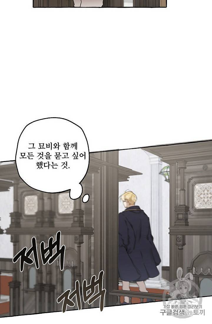 모든 게 착각이었다 12화 10