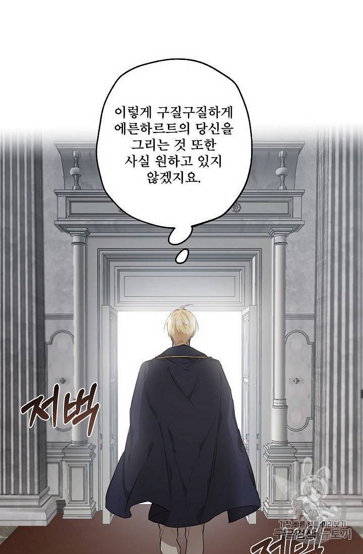 모든 게 착각이었다 12화 11