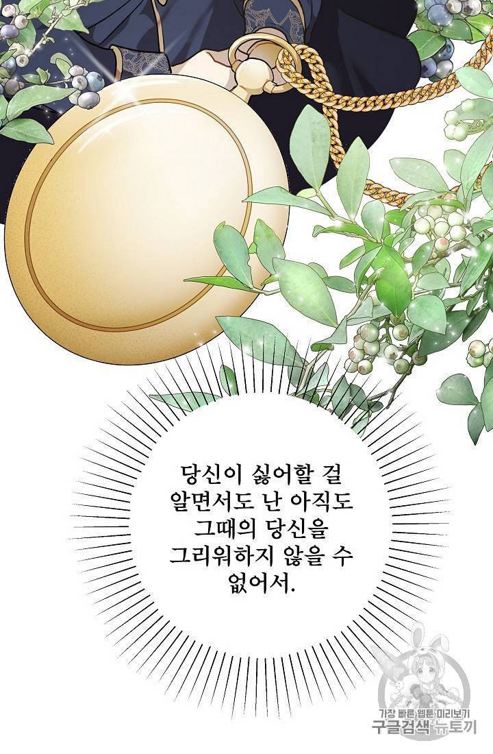 모든 게 착각이었다 12화 14